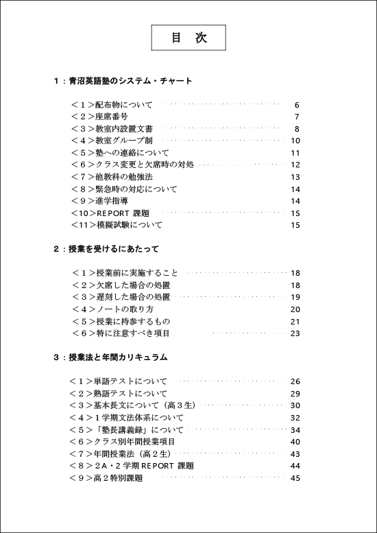 青沼英語塾 C6教材